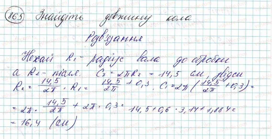 фото задание 865 - вправи для повторення розділу 4 - розділ 4. правильні многокутники