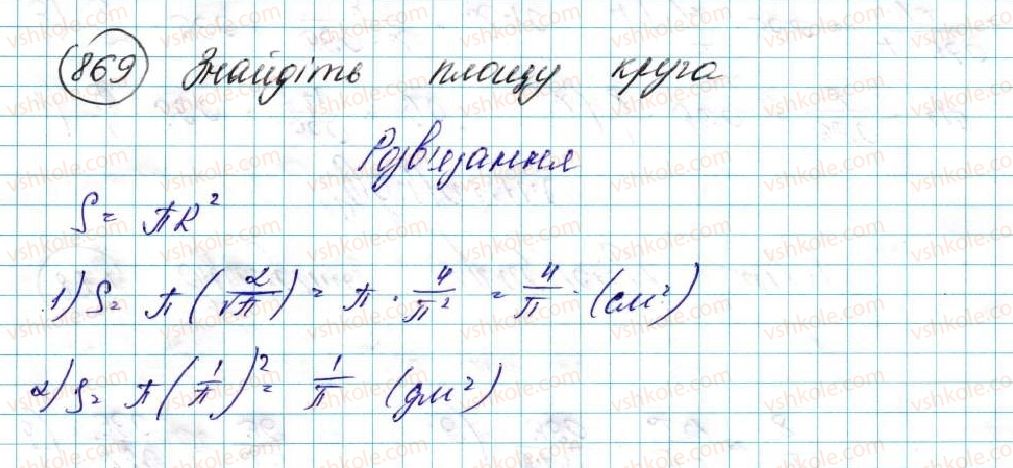 фото задание 869 - вправи для повторення розділу 4 - розділ 4. правильні многокутники