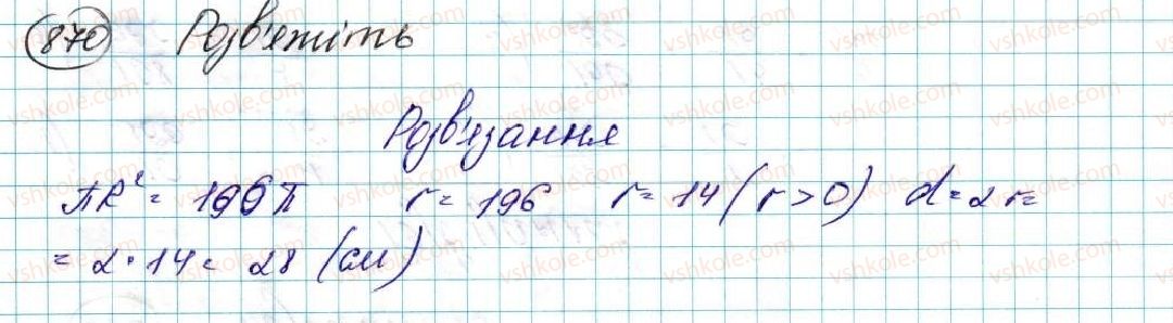 фото задание 870 - вправи для повторення розділу 4 - розділ 4. правильні многокутники