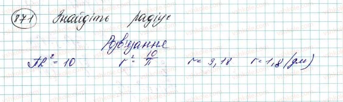 фото задание 871 - вправи для повторення розділу 4 - розділ 4. правильні многокутники