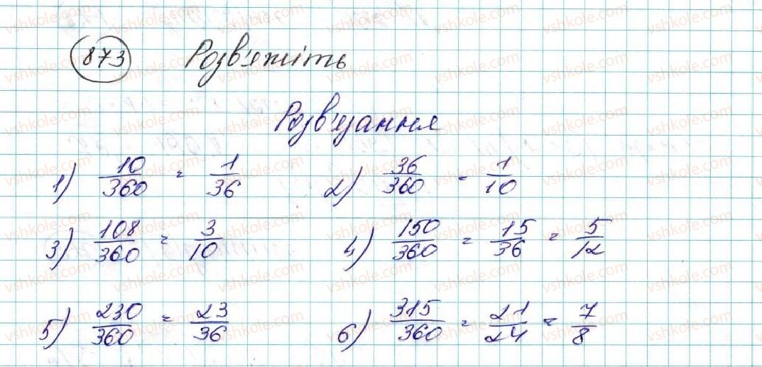 фото задание 873 - вправи для повторення розділу 4 - розділ 4. правильні многокутники