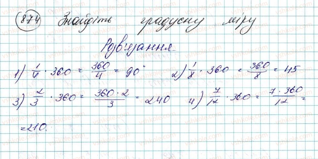 фото задание 874 - вправи для повторення розділу 4 - розділ 4. правильні многокутники