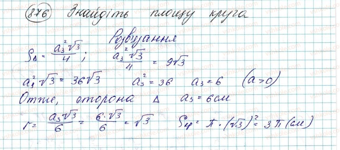 фото задание 876 - вправи для повторення розділу 4 - розділ 4. правильні многокутники