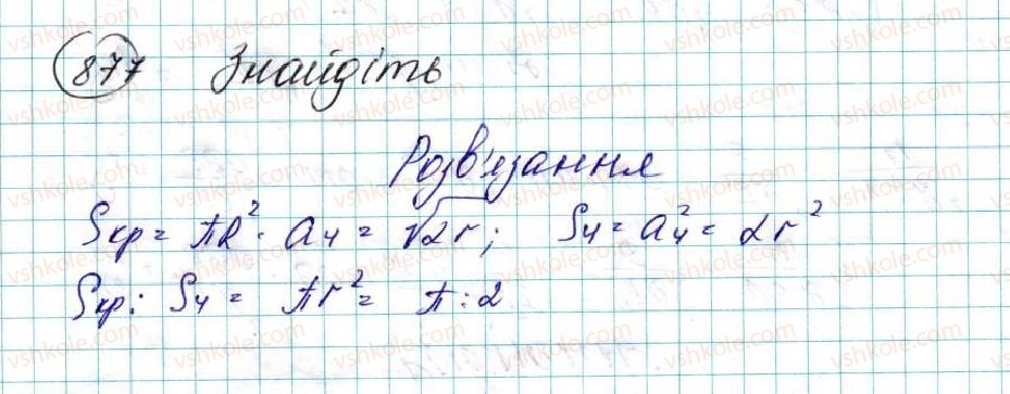 фото задание 877 - вправи для повторення розділу 4 - розділ 4. правильні многокутники