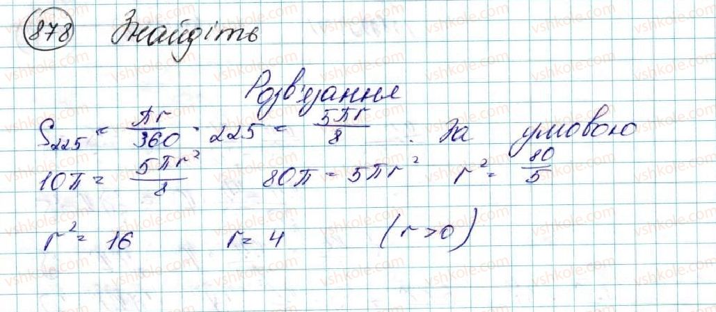 фото задание 878 - вправи для повторення розділу 4 - розділ 4. правильні многокутники