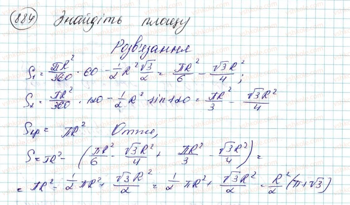 фото задание 884 - вправи для повторення розділу 4 - розділ 4. правильні многокутники