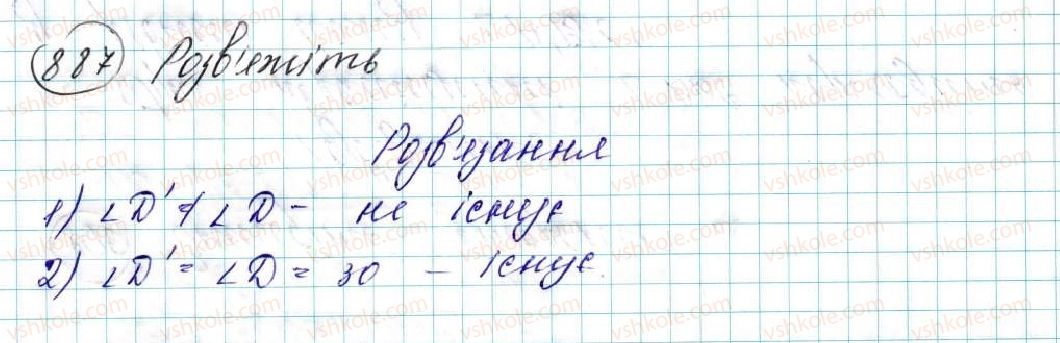 фото задание 887 - § 18. переміщення (рух) та його властивості. рівність фігур - розділ 5. геометричні перетворення