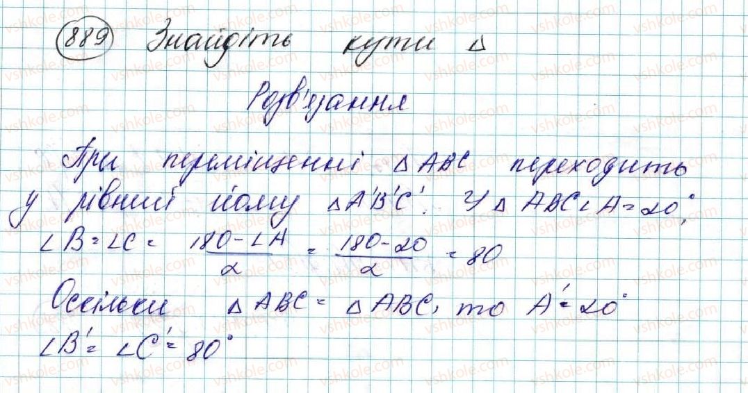 фото задание 889 - § 18. переміщення (рух) та його властивості. рівність фігур - розділ 5. геометричні перетворення