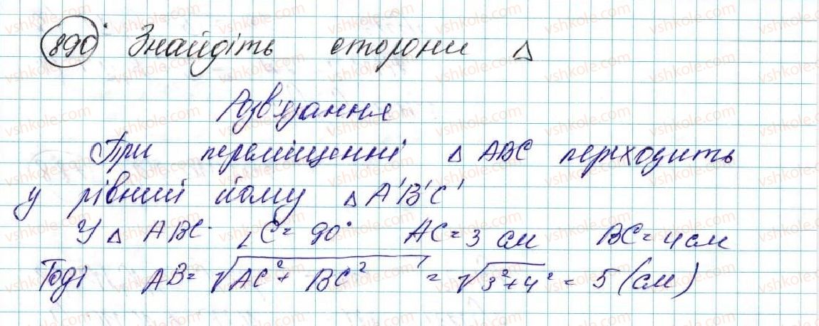 фото задание 890 - § 18. переміщення (рух) та його властивості. рівність фігур - розділ 5. геометричні перетворення