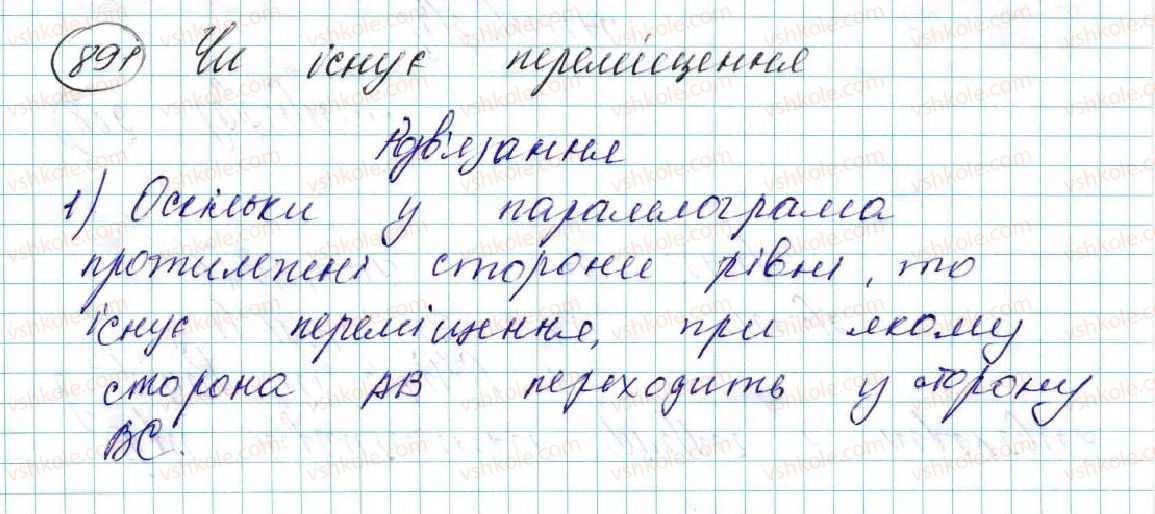 фото задание 891 - § 18. переміщення (рух) та його властивості. рівність фігур - розділ 5. геометричні перетворення