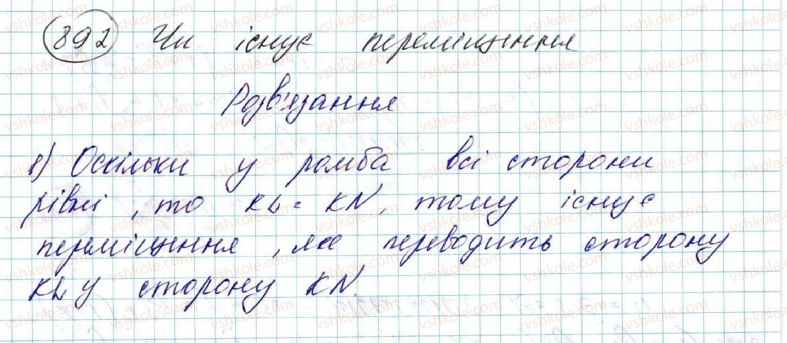 фото задание 892 - § 18. переміщення (рух) та його властивості. рівність фігур - розділ 5. геометричні перетворення