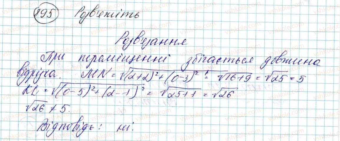 фото задание 895 - § 18. переміщення (рух) та його властивості. рівність фігур - розділ 5. геометричні перетворення