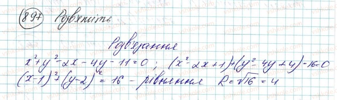 фото задание 897 - § 18. переміщення (рух) та його властивості. рівність фігур - розділ 5. геометричні перетворення