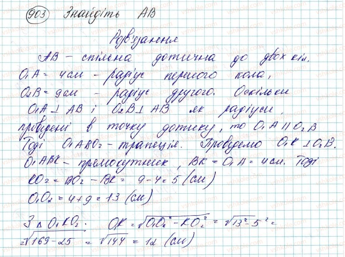 фото задание 903 - § 18. переміщення (рух) та його властивості. рівність фігур - розділ 5. геометричні перетворення