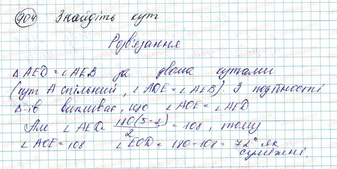фото задание 904 - § 18. переміщення (рух) та його властивості. рівність фігур - розділ 5. геометричні перетворення