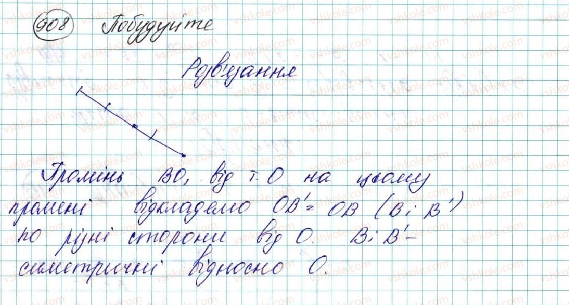 фото задание 908 - § 19. симетрія відносно точки - розділ 5. геометричні перетворення