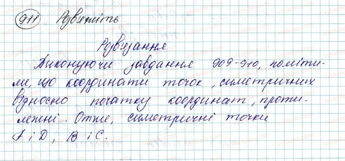 фото задание 911 - § 19. симетрія відносно точки - розділ 5. геометричні перетворення