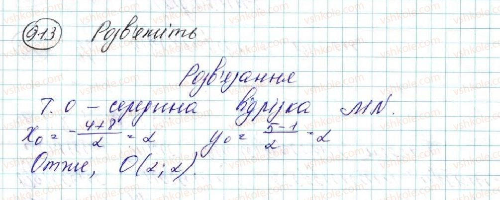 фото задание 913 - § 19. симетрія відносно точки - розділ 5. геометричні перетворення