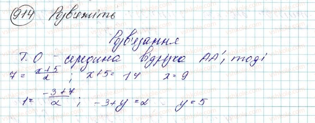 фото задание 914 - § 19. симетрія відносно точки - розділ 5. геометричні перетворення