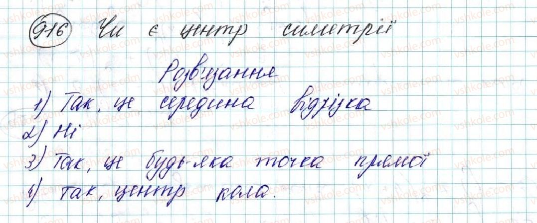фото задание 916 - § 19. симетрія відносно точки - розділ 5. геометричні перетворення