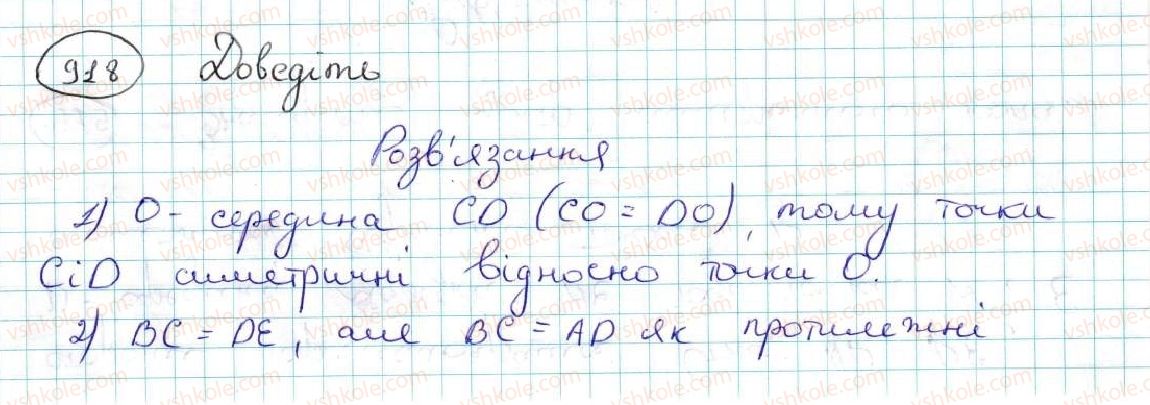 фото задание 918 - § 19. симетрія відносно точки - розділ 5. геометричні перетворення