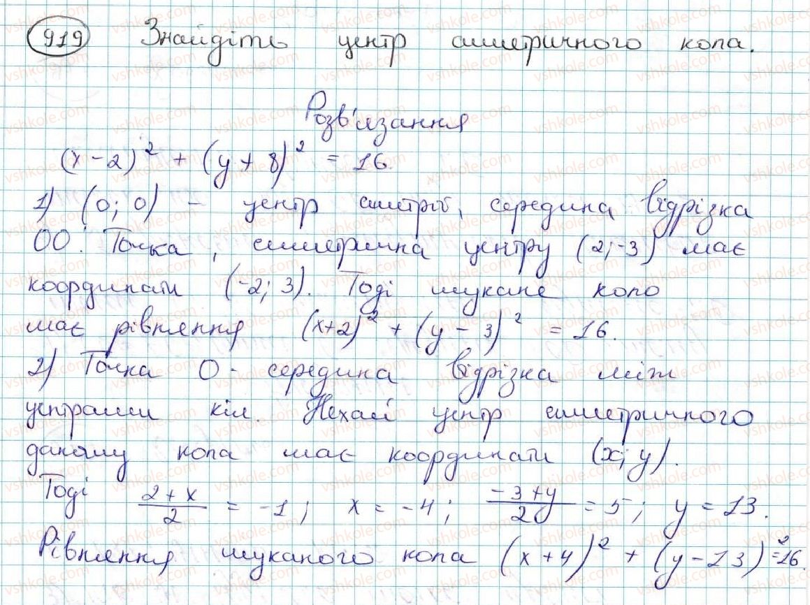 фото задание 919 - § 19. симетрія відносно точки - розділ 5. геометричні перетворення