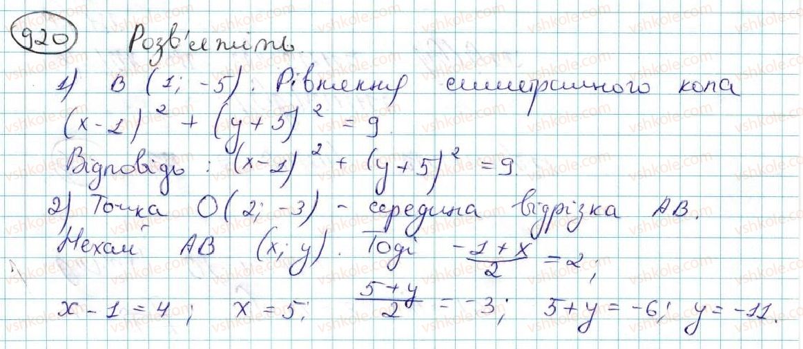 фото задание 920 - § 19. симетрія відносно точки - розділ 5. геометричні перетворення