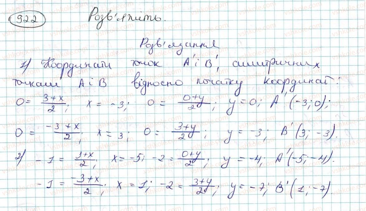 фото задание 922 - § 19. симетрія відносно точки - розділ 5. геометричні перетворення