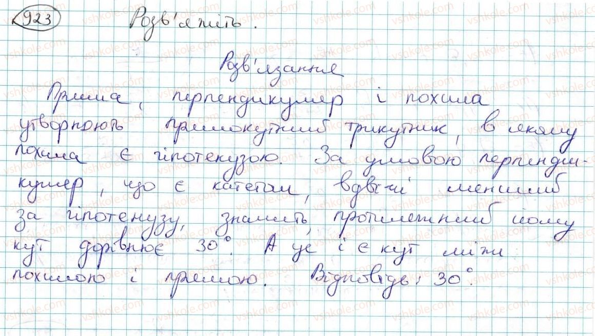 фото задание 923 - § 19. симетрія відносно точки - розділ 5. геометричні перетворення