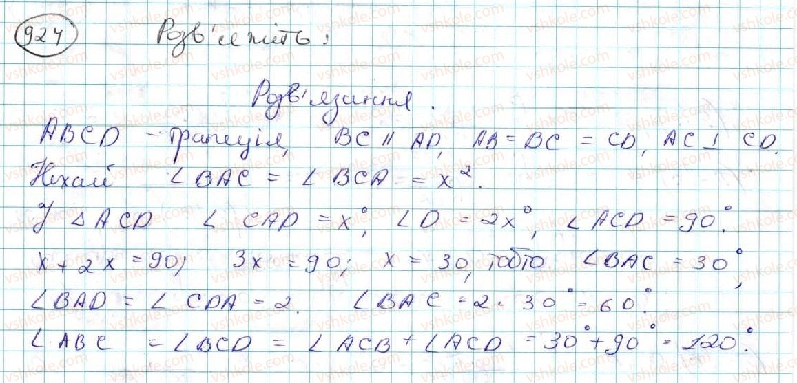 фото задание 924 - § 19. симетрія відносно точки - розділ 5. геометричні перетворення