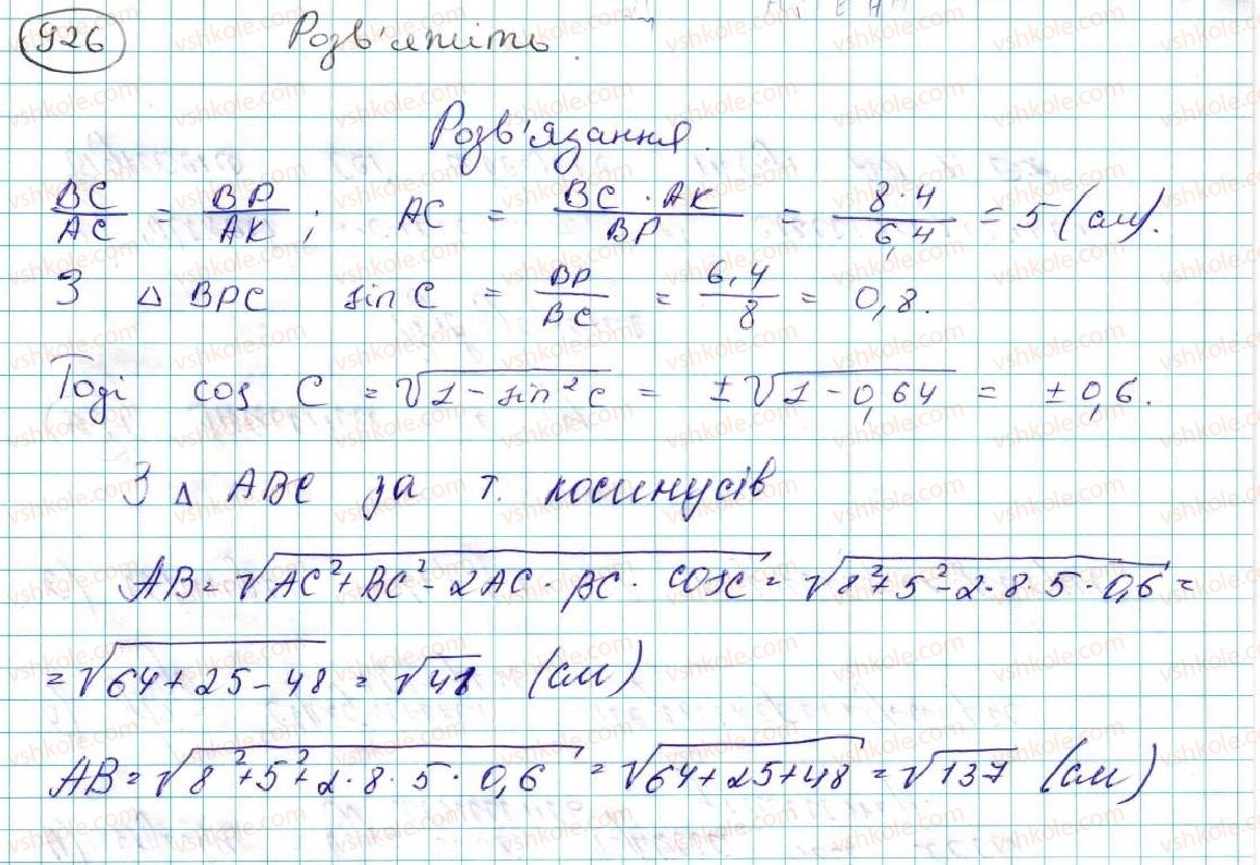 фото задание 926 - § 19. симетрія відносно точки - розділ 5. геометричні перетворення