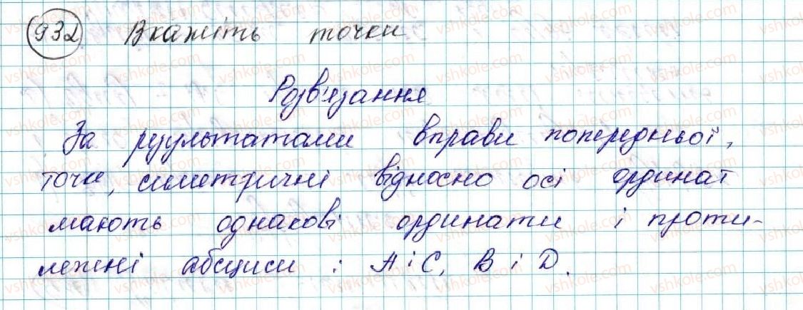 фото задание 932 - § 20. симетрія відносно прямої - розділ 5. геометричні перетворення
