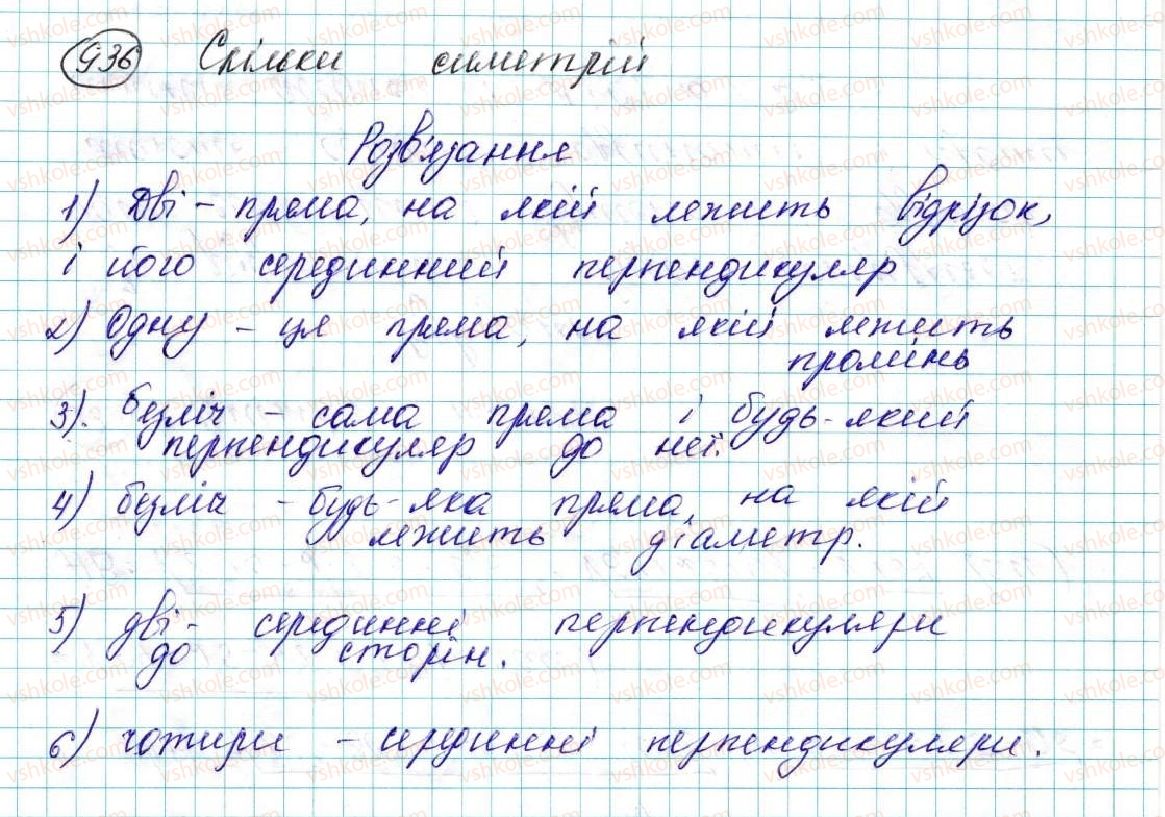 фото задание 936 - § 20. симетрія відносно прямої - розділ 5. геометричні перетворення