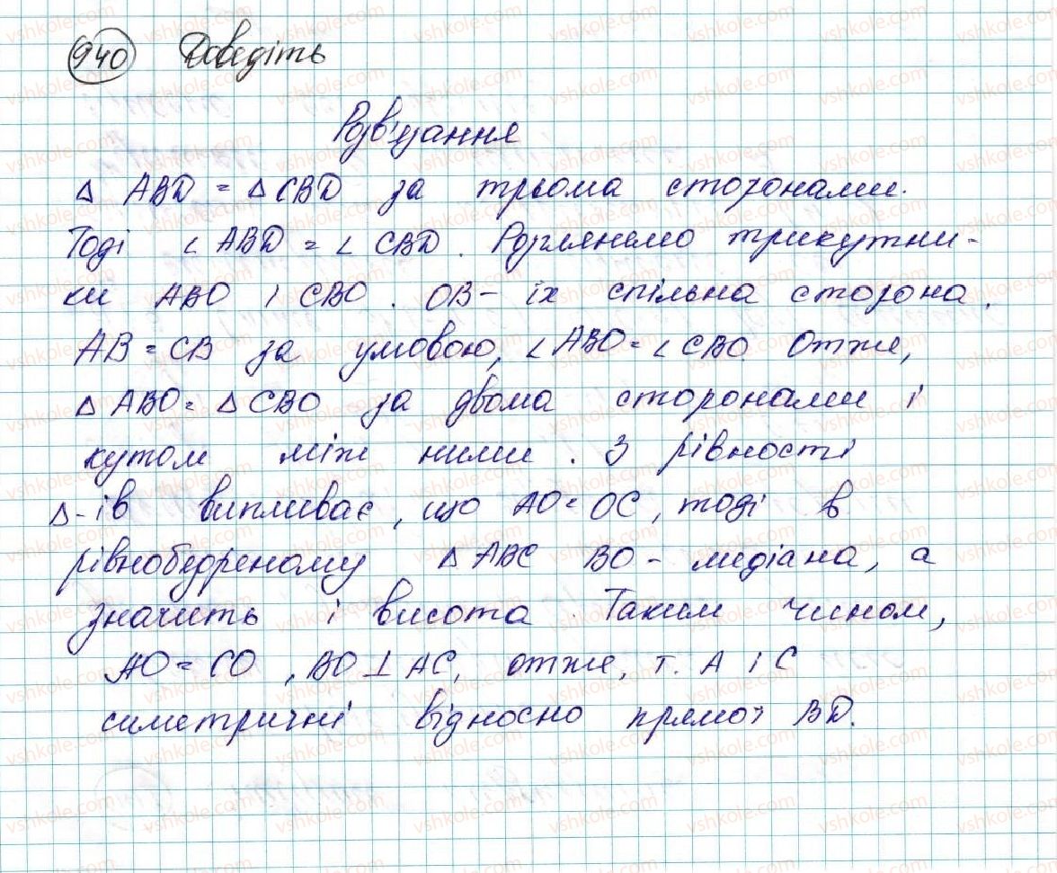 фото задание 940 - § 20. симетрія відносно прямої - розділ 5. геометричні перетворення