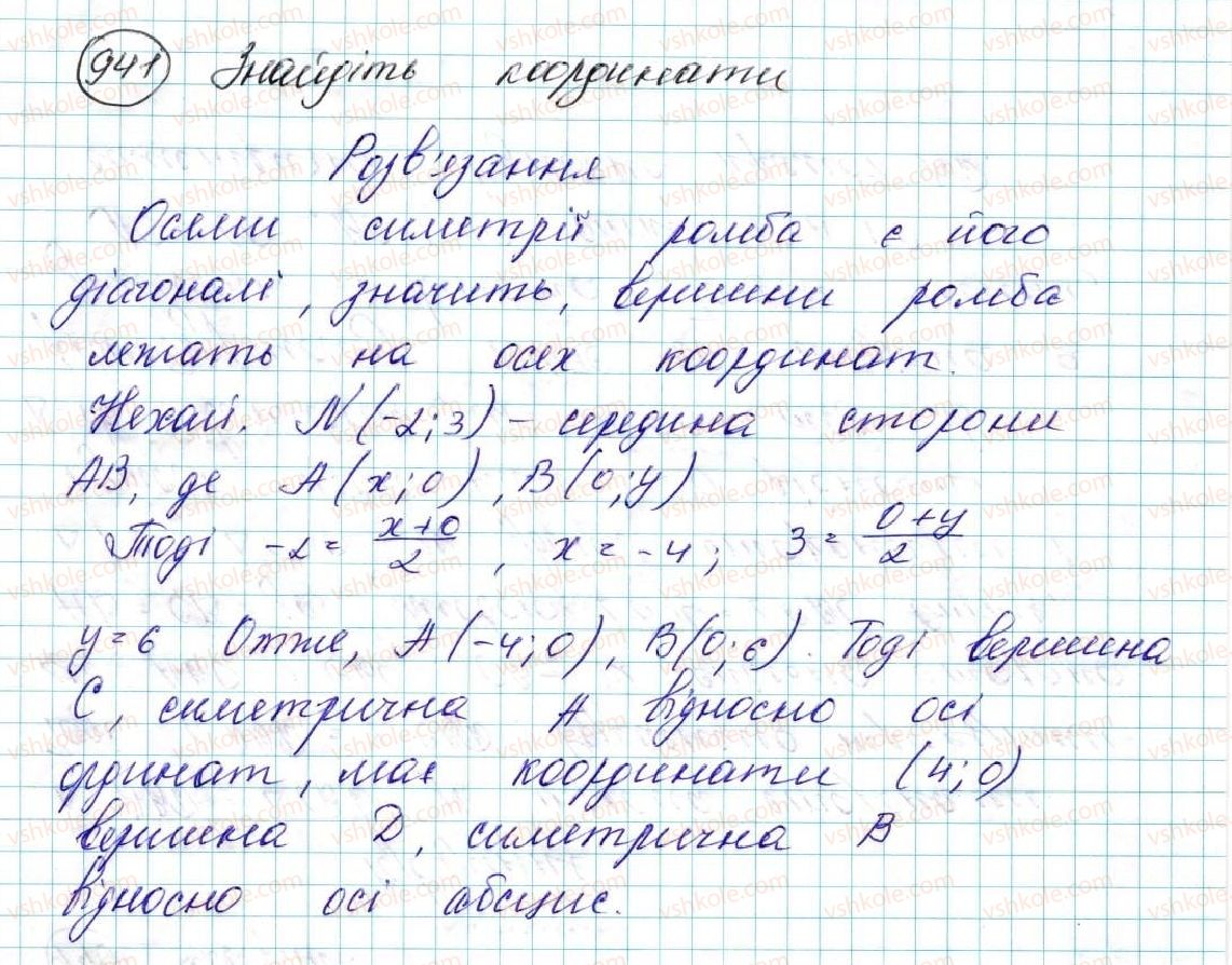 фото задание 941 - § 20. симетрія відносно прямої - розділ 5. геометричні перетворення
