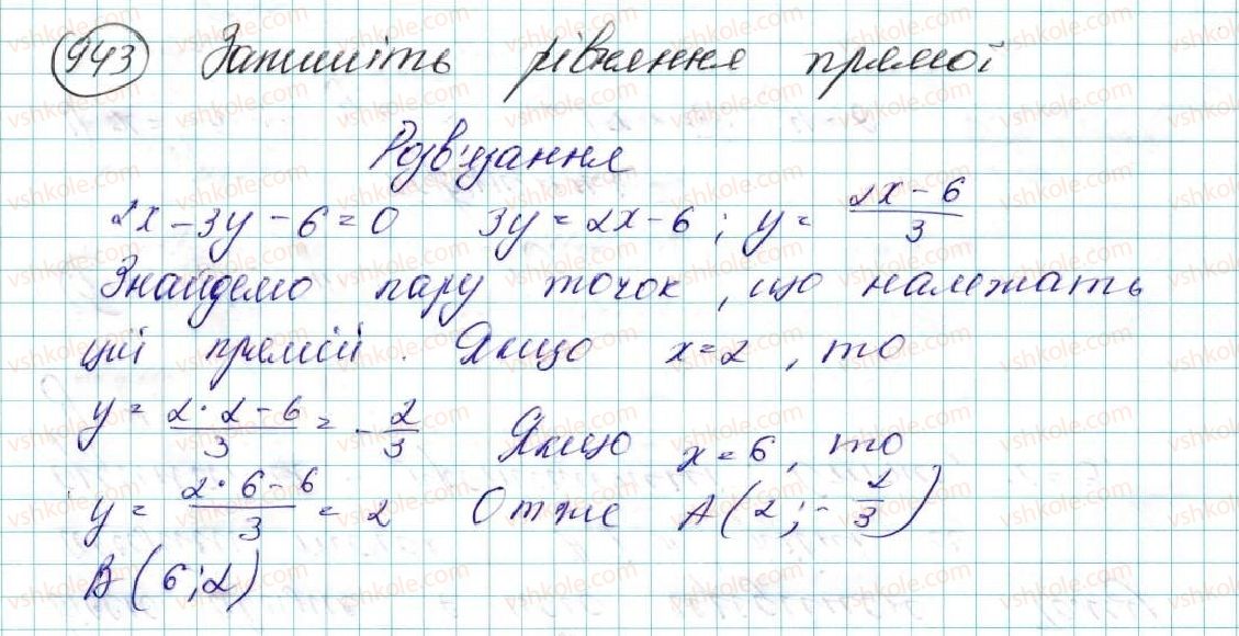 фото задание 943 - § 20. симетрія відносно прямої - розділ 5. геометричні перетворення