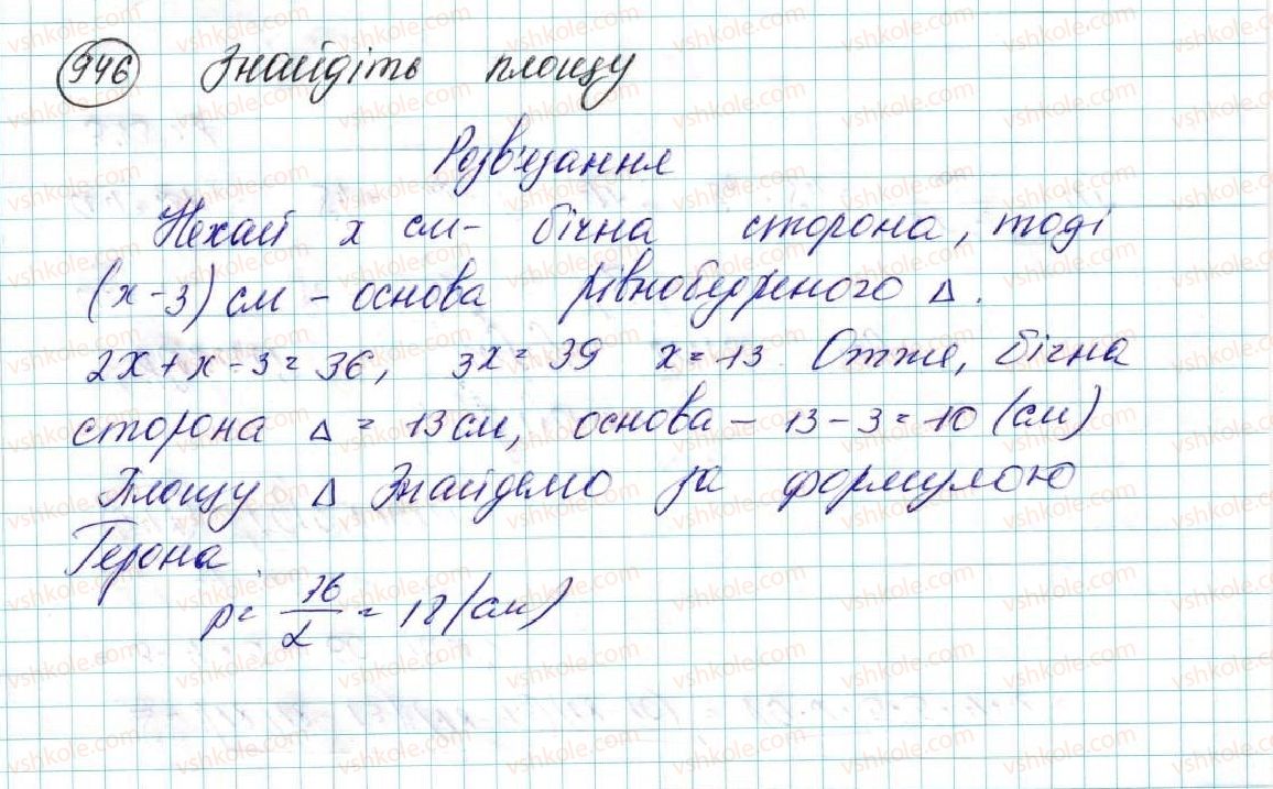 фото задание 946 - § 20. симетрія відносно прямої - розділ 5. геометричні перетворення
