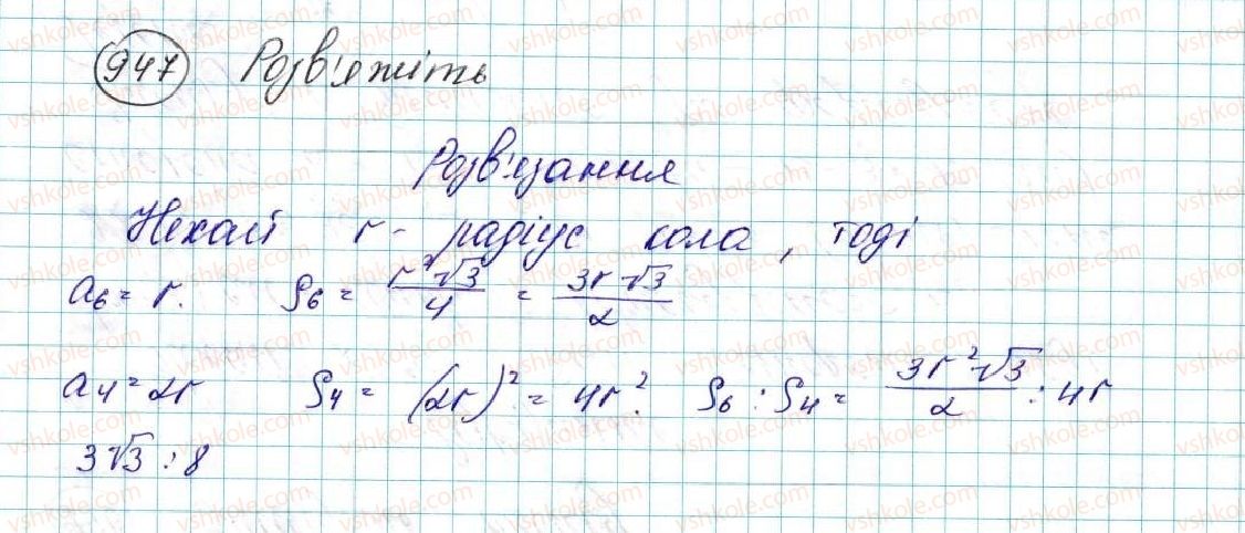 фото задание 947 - § 20. симетрія відносно прямої - розділ 5. геометричні перетворення