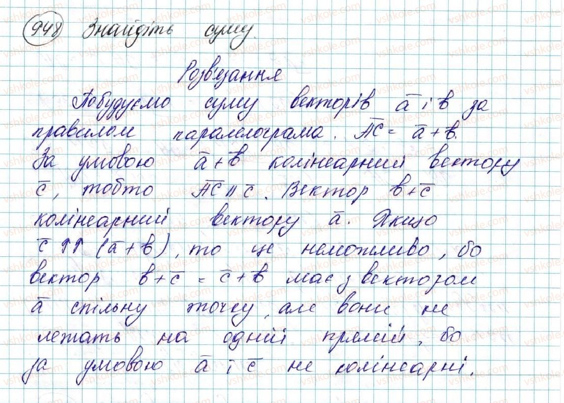 фото задание 948 - § 20. симетрія відносно прямої - розділ 5. геометричні перетворення