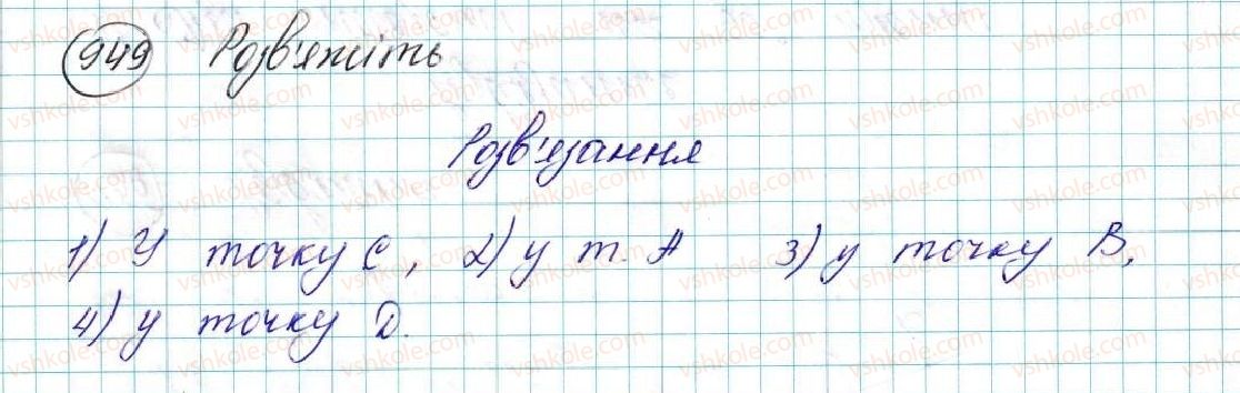 фото задание 949 - § 21. поворот - розділ 5. геометричні перетворення