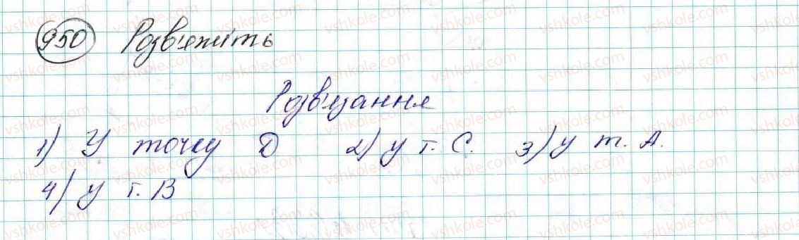 фото задание 950 - § 21. поворот - розділ 5. геометричні перетворення