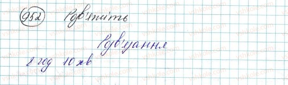 фото задание 952 - § 21. поворот - розділ 5. геометричні перетворення