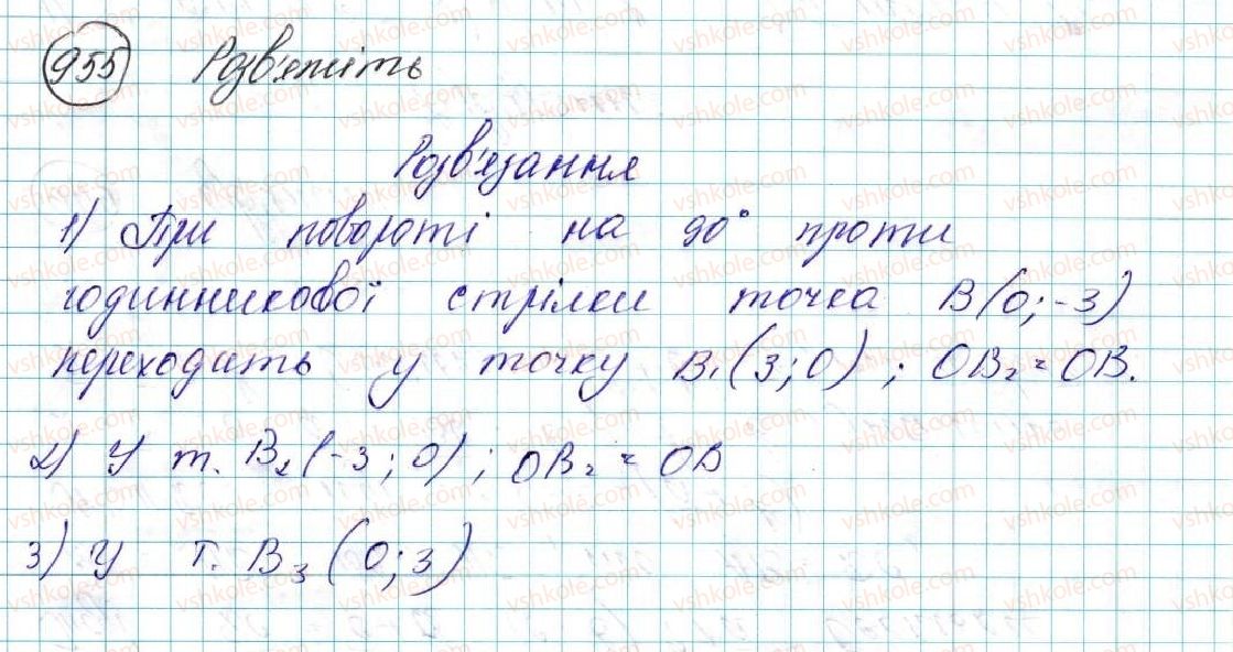 фото задание 955 - § 21. поворот - розділ 5. геометричні перетворення