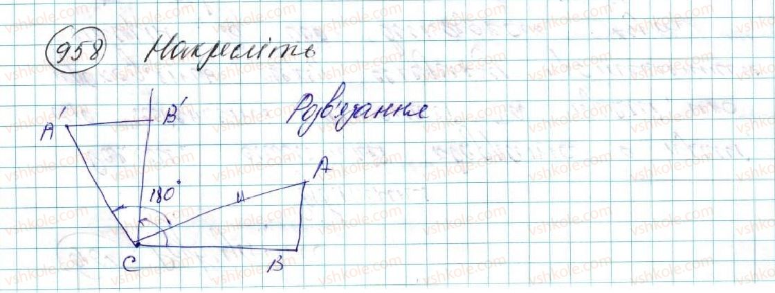 фото задание 958 - § 21. поворот - розділ 5. геометричні перетворення
