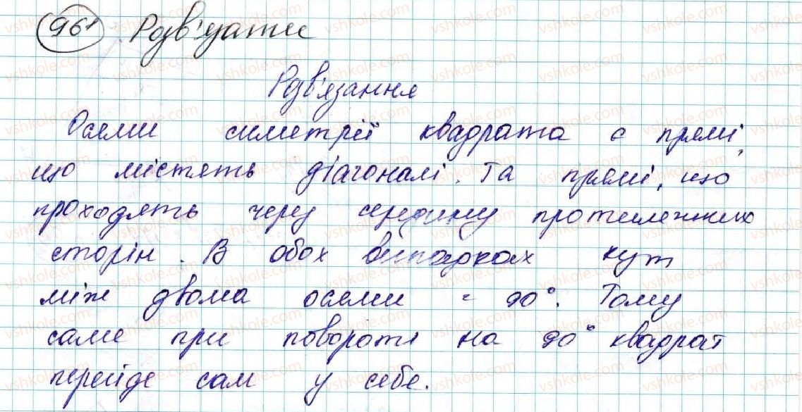 фото задание 961 - § 21. поворот - розділ 5. геометричні перетворення