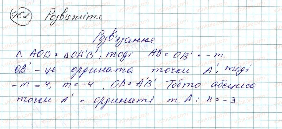 фото задание 962 - § 21. поворот - розділ 5. геометричні перетворення
