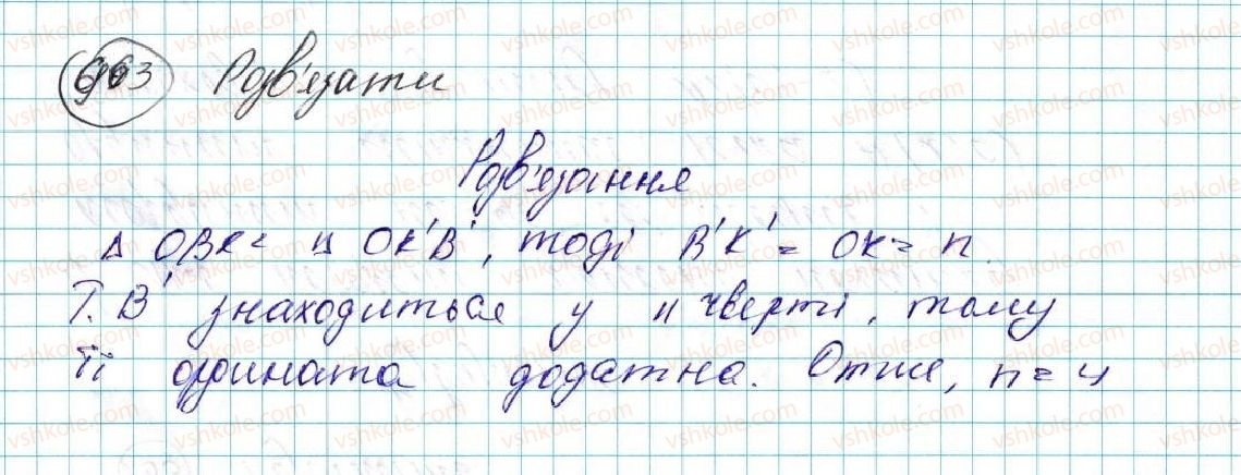 фото задание 963 - § 21. поворот - розділ 5. геометричні перетворення
