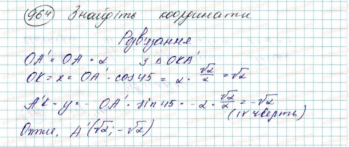 фото задание 964 - § 21. поворот - розділ 5. геометричні перетворення