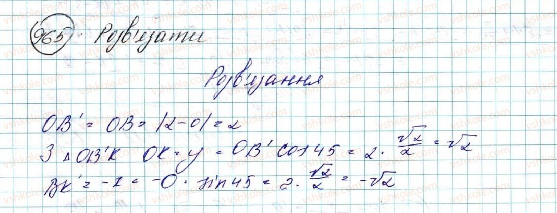 фото задание 965 - § 21. поворот - розділ 5. геометричні перетворення