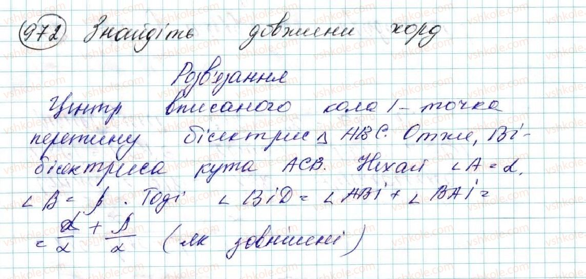 фото задание 972 - § 21. поворот - розділ 5. геометричні перетворення